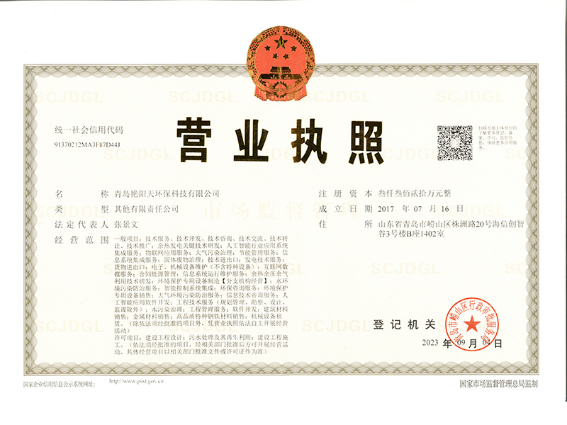 營業(yè)執(zhí)照